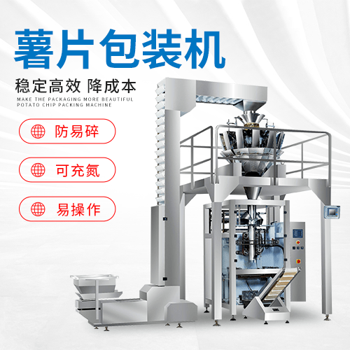 薯片包裝機